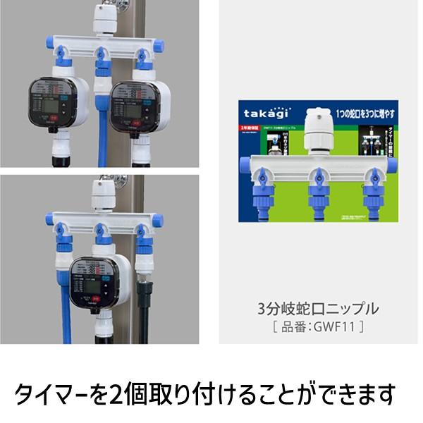 在庫 タカギ takagi GTA211 かんたん水やりタイマー 雨センサー付 GTA211 かんたん水やりタイマー雨センサー付 あすつく対応 |  | 06