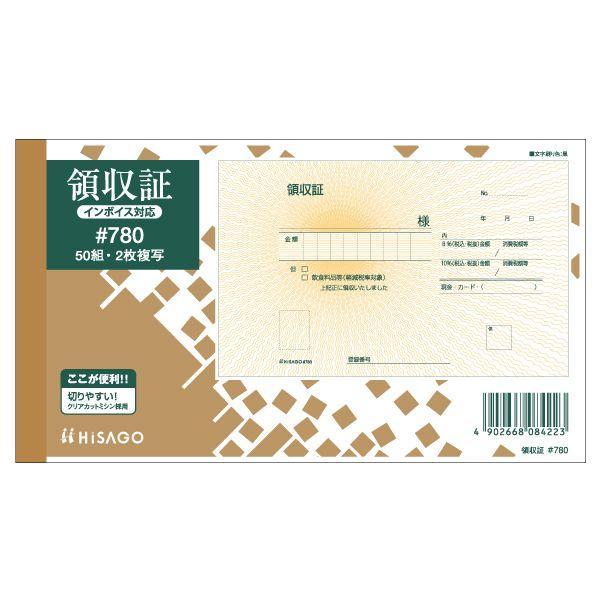 ヒサゴ  #780 領収証（製本タイプ）【１冊】 2枚複写 製本伝票 4902668084223 領収証2P 軽減税率対応版 | 