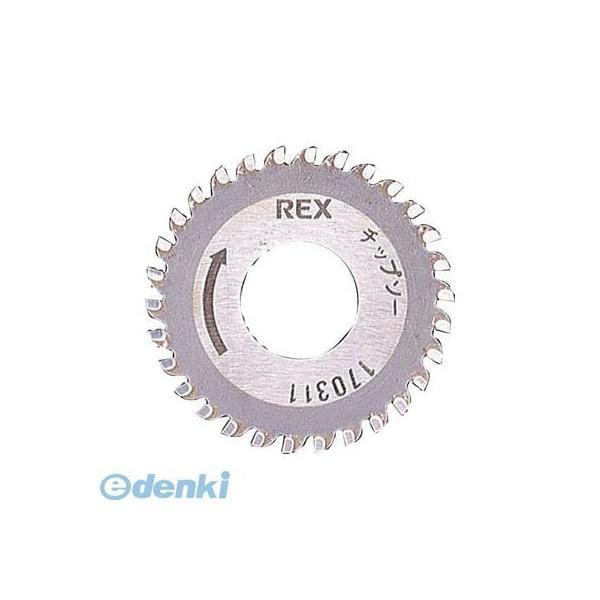 レッキス工業  170311 超硬カッタ替刃 チップソー REX 超硬カッター替刃 超硬カッター用替刃 超鋼カッタ用替刃 | 