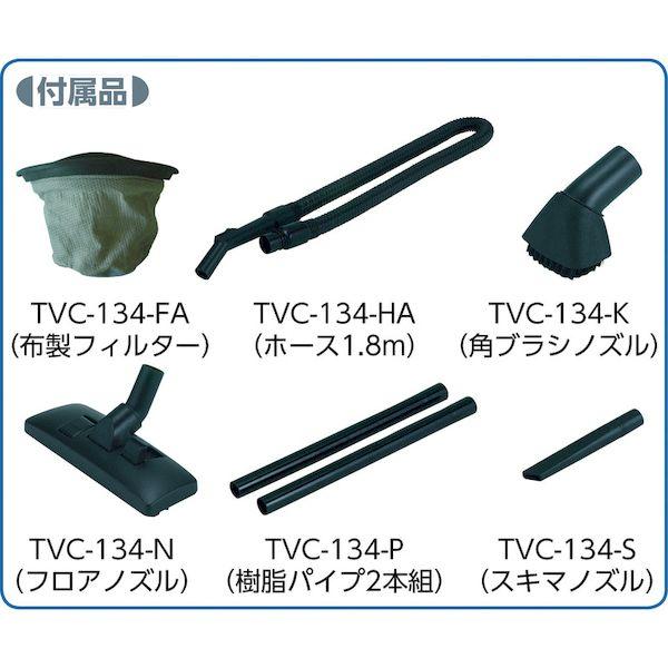 あすつく対応 「直送」 トラスコ中山  2118001001 業務掃除機 乾湿両用クリーナーＴＶＣ１３４Ａ用押し手組品 TRUSCO 業務掃除機 |  | 01