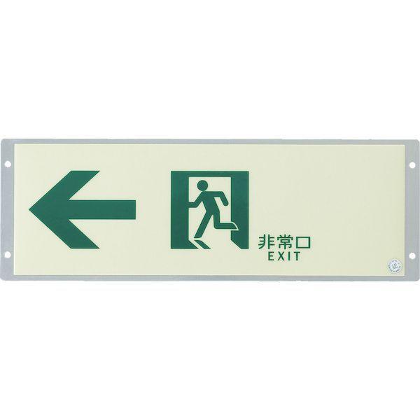 あすつく対応 「直送」 日本緑十字社 377001 高輝度蓄光ステッカー標識用プレート 壁面用 ＫＡＰ１０３０ １１０×３２４ｍｍ アルミ製 |  | 02
