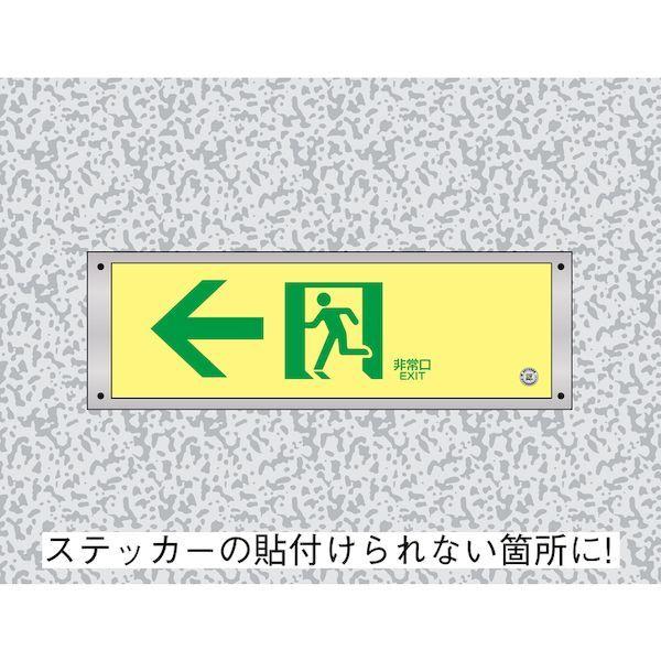 あすつく対応 「直送」 日本緑十字社 377001 高輝度蓄光ステッカー標識用プレート 壁面用 ＫＡＰ１０３０ １１０×３２４ｍｍ アルミ製 |  | 03