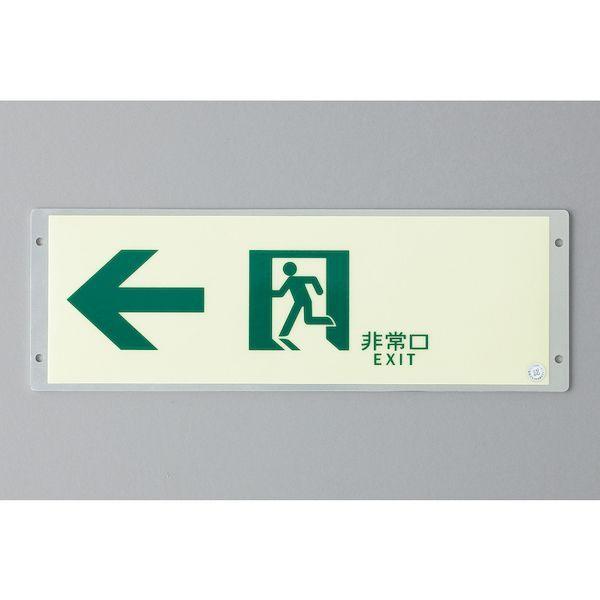 あすつく対応 「直送」 日本緑十字社 377001 高輝度蓄光ステッカー標識用プレート 壁面用 ＫＡＰ１０３０ １１０×３２４ｍｍ アルミ製 |  | 04