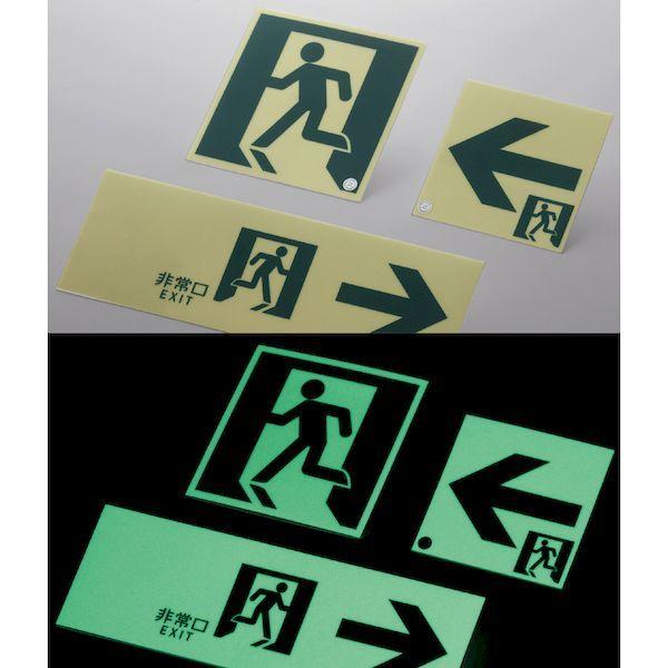 あすつく対応 「直送」 日本緑十字社 377961 高輝度蓄光避難誘導ステッカー標識 非常口→ ＡＳＮ９６１ １２０×１２０ Ａ級認定品 |  | 01