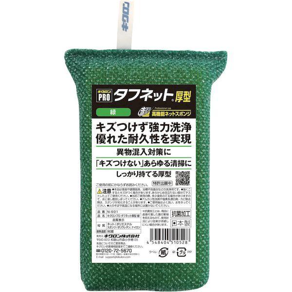 あすつく対応 「直送」 キクロン  510528 スポンジ プロ タフネット 緑 |  | 06
