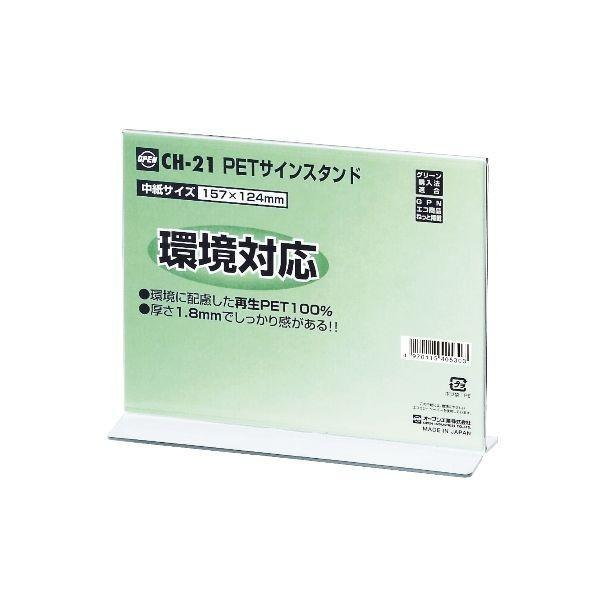 オープン工業  CH21 PETサインスタンド T型 【5個入】 | 
