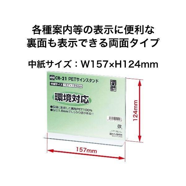 オープン工業  CH21 PETサインスタンド T型 【5個入】 |  | 01