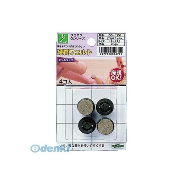 【個数：5個】光 CQ1950 打ち込みフェルト ブラウン 19mm丸4P 【5個入】 | 