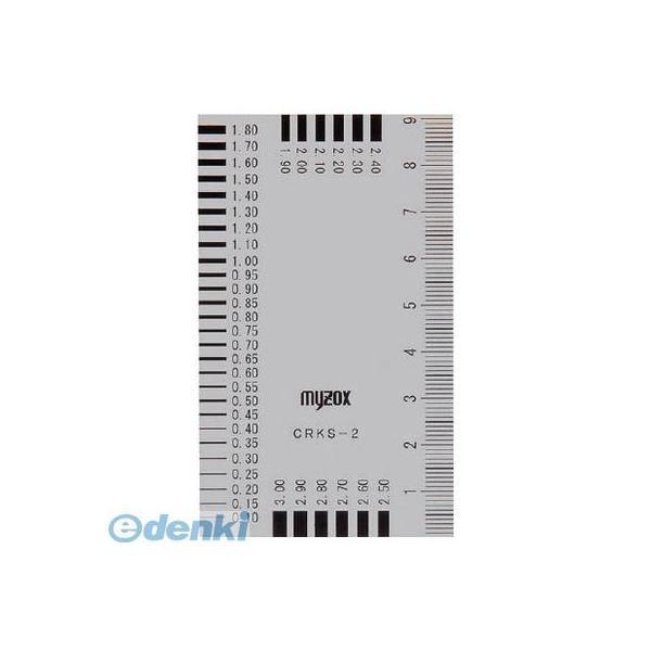 マイゾックス  CRKS2KURO クラックスケール ＣＲＫＳ−２ 黒 219270 ブラック 測定工具 MYZOX | 