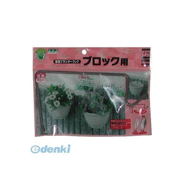 あさってつく対応 直送 代引不可・他メーカー同梱不可 ニッサチェイン F602 壁面プランターフック【キャンセル不可】 | 