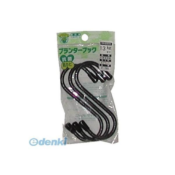 あさってつく対応 直送 代引不可・他メーカー同梱不可 ニッサチェイン F785 プランターフック【キャンセル不可】 | 