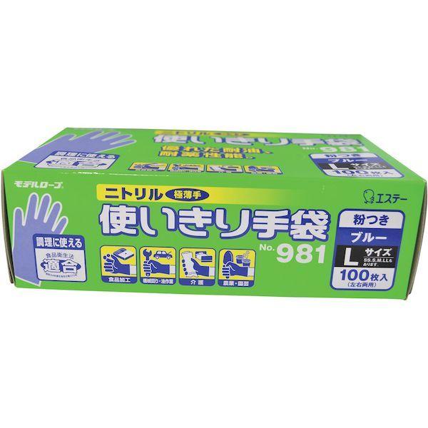 あすつく対応 「直送」 エステー NO981LB モデルローブニトリル使いきり手袋 粉つき Ｌブルー ＮＯ９８１ |  | 01