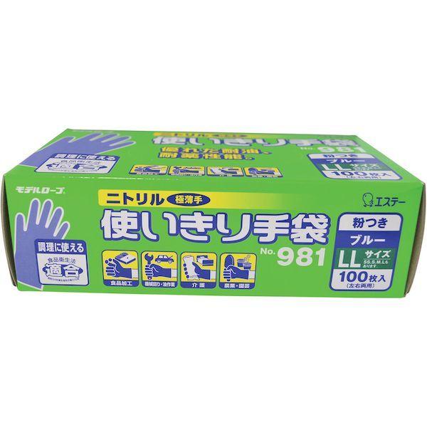 あすつく対応 「直送」 エステー NO981LLB モデルローブニトリル使いきり手袋 粉つき ＬＬブルー ＮＯ９８１ |  | 01