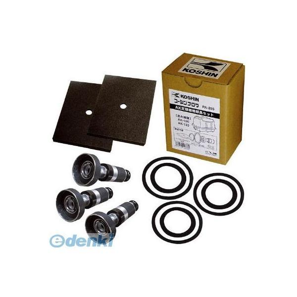 あすつく対応 「直送」 【個数：1個】 工進  PA255 ブロワアフターパーツ 定期補修部品セット | 