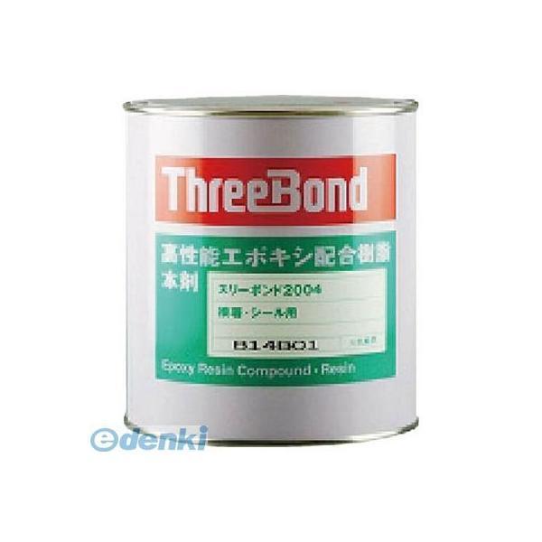 スリーボンド  TB2004 エポキシ配合樹脂本剤 1kg | 