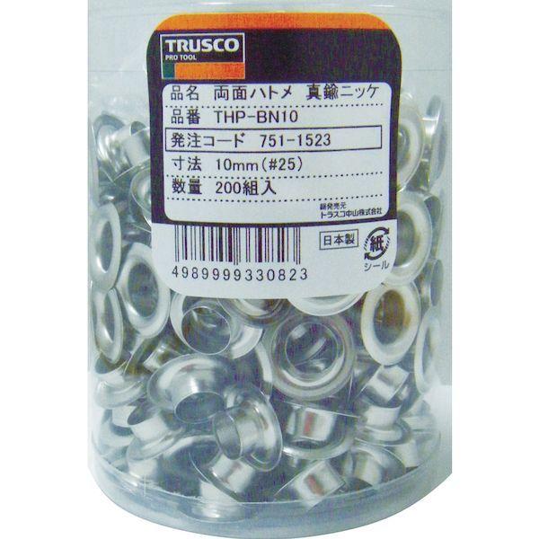 あすつく対応 「直送」 トラスコ中山  THPBN8 両面ハトメ 真鍮ニッケルメッキ ８ｍｍ ４００組入 円筒ケース入 TRUSCO THP-BN8 |  | 01