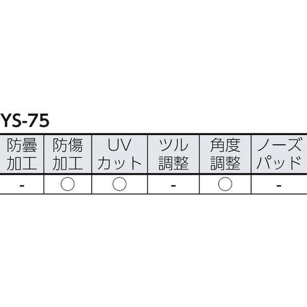 あすつく対応 「直送」 山本光学  YS75 二眼型保護メガネ フレームタイプ セーフティグラス レンズ色：クリア テンプルカラー：スモーク |  | 01