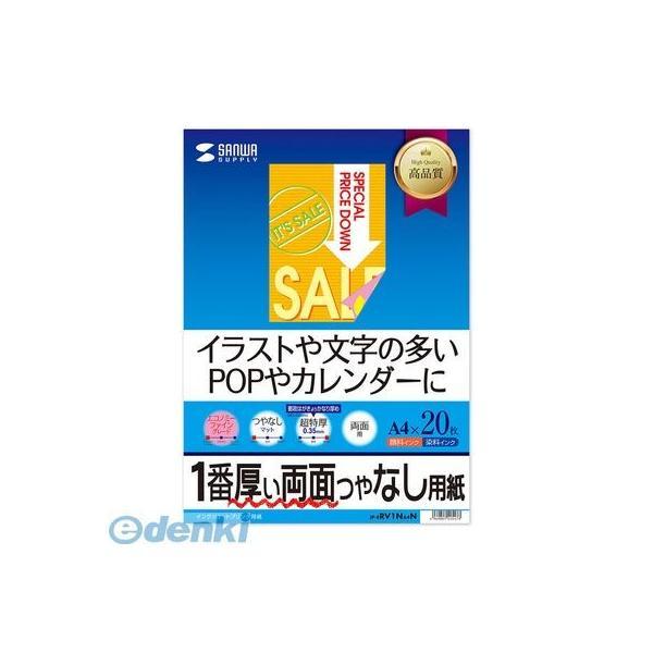 サンワサプライ  JP-ERV1NA4N インクジェット両面印刷紙・超特厚 A4 JPERV1NA4N SUPPLY SANWA | 
