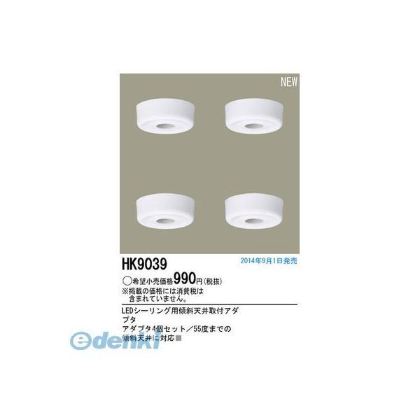 パナソニック電工  HK9039 LEDシーリング用傾斜天井対応アダプタ LEDシーリング用傾斜天井取付アダプタ | 
