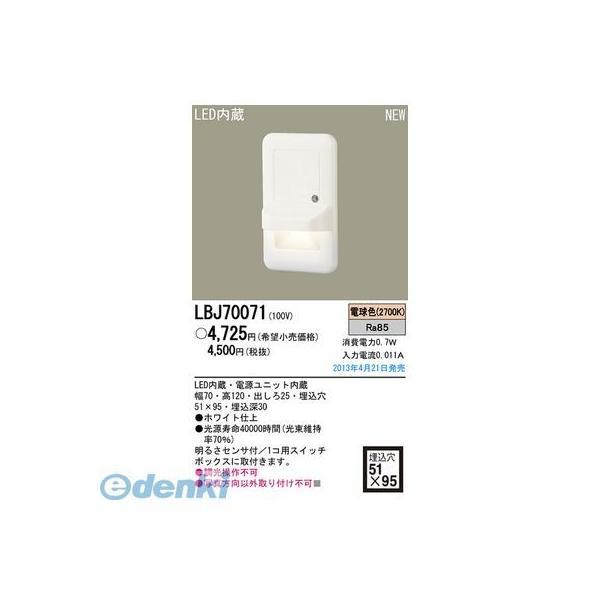パナソニック電工  LBJ70071 LEDフットライトセンサ付 明るさセンサ付 壁埋込型 EVERLEDS 照明器具 | 
