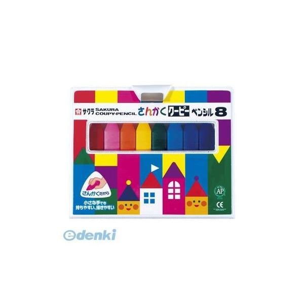 サクラクレパス  FYL8 さんかくクーピーペンシル【１セット】 ８色 さんかくクーピーペンシル8 ソフトケース入 | 