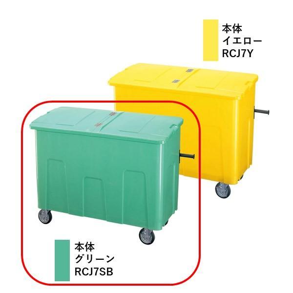【個人宅配送不可】積水テクノ成型 RCJ7SB直送 代引不可・他メーカー同梱不可 リサイクルカートアウトバー 0．7本体 グリーン |  | 01
