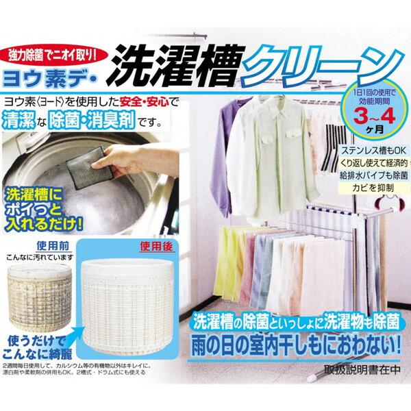 アイスリー工業  3190 ヨウ素デ・洗濯槽クリーン 1個組 |  | 01