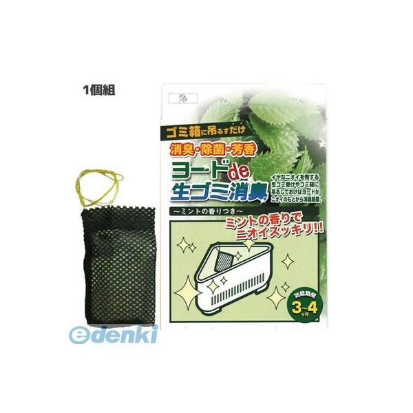 アイスリー工業  3258 ヨードde生ゴミ消臭 1個組 | 