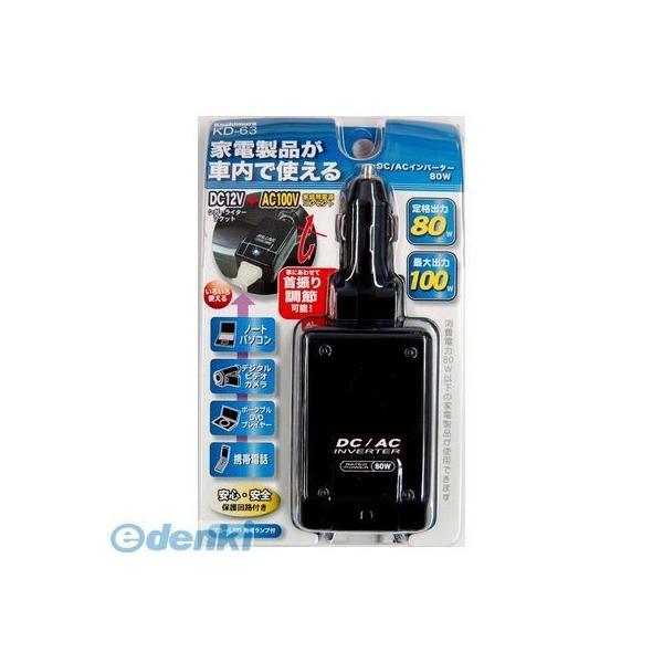 カシムラ  KD-63 DC／AC KD63 |  | 02