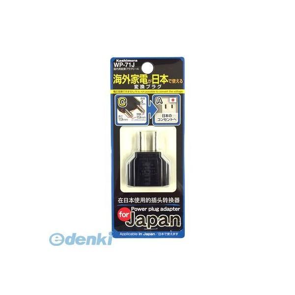 カシムラ  NTI-22 国内用変換プラグC→A NTI22 |  | 01