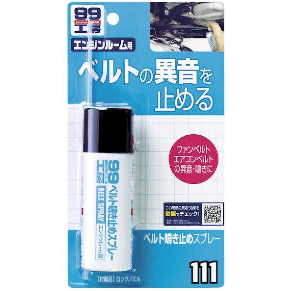 あすつく対応 「直送」 ソフト９９  09111 ベルト鳴き止めスプレー ４０ｍｌ |  | 01