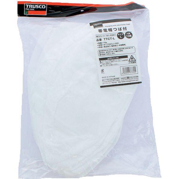 あすつく対応 「直送」 トラスコ中山  TTCTL 帯電帽つば付 Ｌサイズ １０枚入 TTCT-L TRUSCO帯電帽つば付 |  | 01