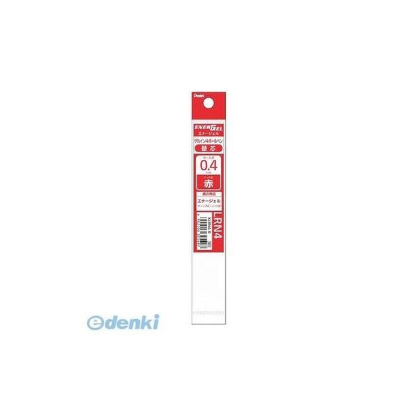 ぺんてる  XLRN4-B エナージェル 替芯 0．4mm 赤【１本】 XLRN4B ボールペン替芯 ゲルインキボールペン替芯 | 