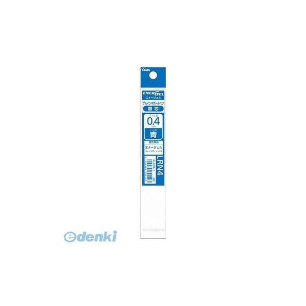 ぺんてる  XLRN4-C エナージェル 替芯 0．4mm 青【１本】 XLRN4C ボールペン替芯 ゲルインキボールペン替芯 | 