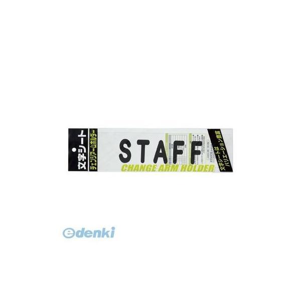 ミワックス  CHK-SK-ST 文字シ−ト 黒文字 STAFF【１枚】 CHKSKST | 