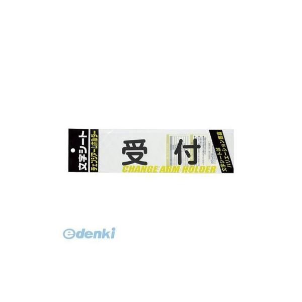 ミワックス  CHK-SK-UK 文字シ−ト 黒文字 受付【１枚】 CHKSKUK | 
