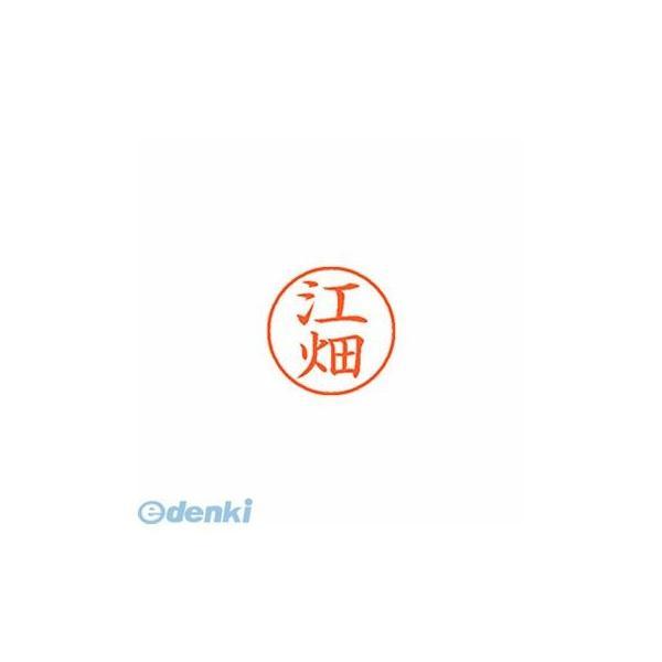 シヤチハタ  XL-9 0430 エハタ ネーム9 既製 0430 江畑 XL90430エハタ シャチハタ はんこ | 