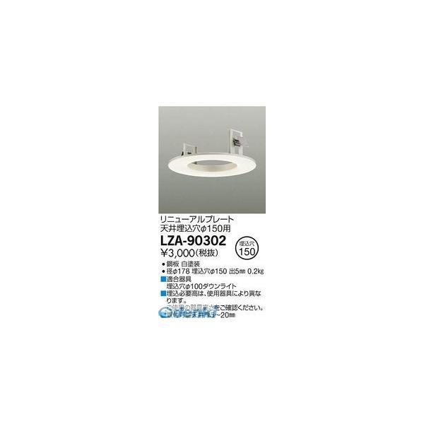 大光電機 DAIKO LZA-90302 ＬＥＤ部品 LZA90302 | 