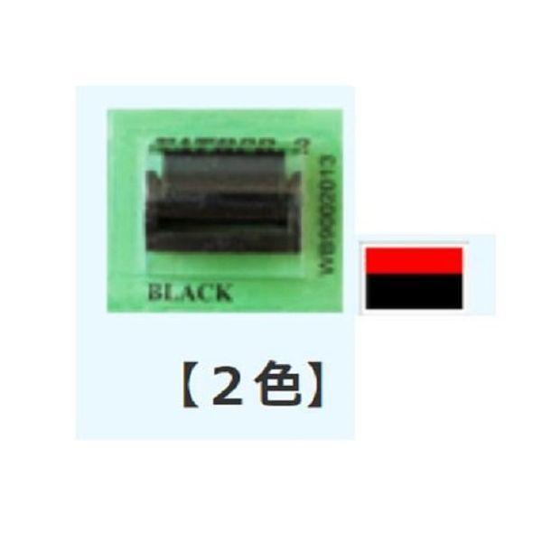 サトー DOU216・220キョウツウ クロアカ ２色インクローラー　（１５０２７１） | 