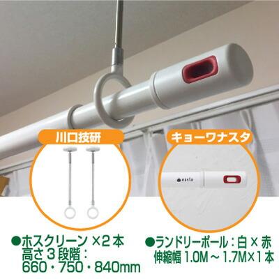川口技研＆ナスタ SPCL-W【2】+KS-NRP003-17P-R【1】 【セット品】ホスクリーンSPCL−W2本＋ランドリーポール1本の物干セット SPCLW【2】+KSNRP00317PR【1】 |  | 01