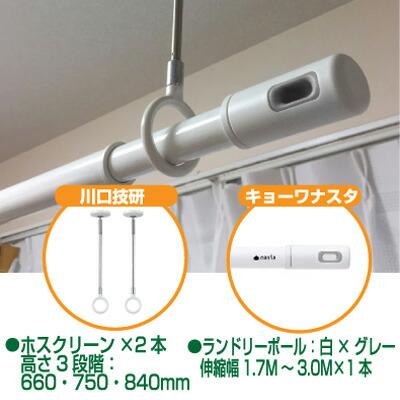 川口技研＆ナスタ SPCL-W【2】+KS-NRP003-30P-GR【1】 【セット品】ホスクリーンSPCL−W2本＋ランドリーポール1本の物干セット SPCLW【2】+KSNRP00330PGR【1】 |  | 01