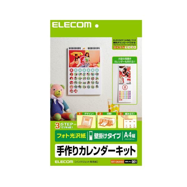 【予約受付中】【12月上旬頃入荷予定】ELECOM エレコム EDT-CALA4LK カレンダーキット EDTCALA4LK | 