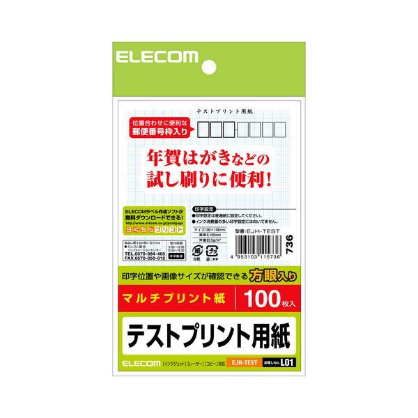 ELECOM エレコム EJH-TEST はがきテストプリント用紙 EJHTEST | 