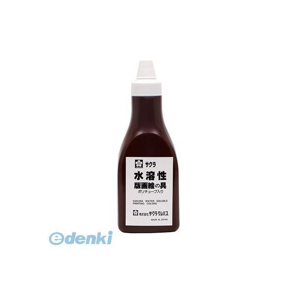 サクラクレパス  AWH400PT#12 水溶性版画絵具400g 茶 ちゃいろ 水溶性版画絵の具 ポリチューブ入 | 