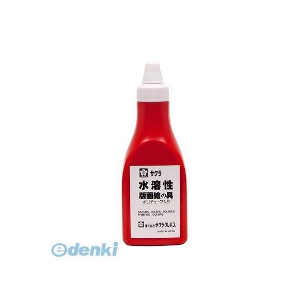 サクラクレパス  AWH400PT#18 水溶性版画絵具400g 朱色 しゅいろ 水溶性版画絵の具 ポリチューブ入 | 