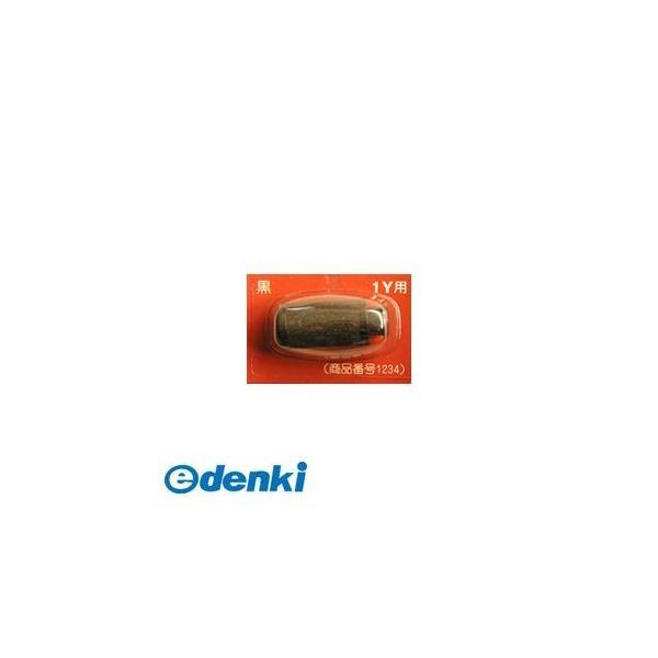 新盛インダストリーズ  1234 (LA-195) インクローラー1YS用 黒【1234C】【１個】 1234(LA195) | 