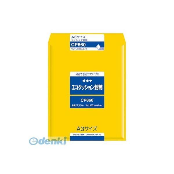 オキナ  CP860 エコクッション封筒 CP860 | 