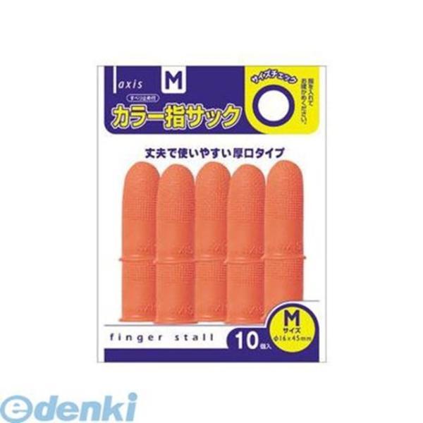 デビカ  061636 ＡＸＩＳカラー指サック（中） | 