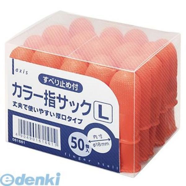 デビカ  061661 カラーアクシス指サック　Ｌ　５０個入 | 