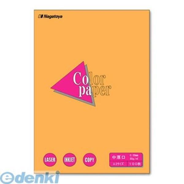 長門屋商店  ナ-1218 カラーペーパーＡ３中厚口１００Ｐオレンジ ナ1218 | 